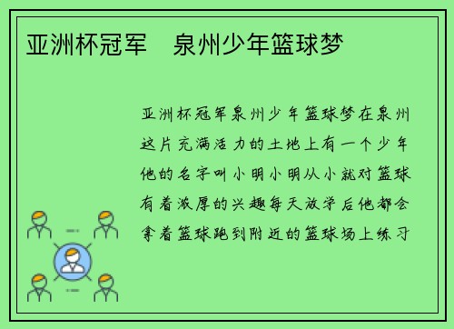 亚洲杯冠军✨泉州少年篮球梦